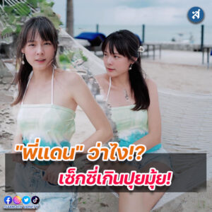 แพตตี้