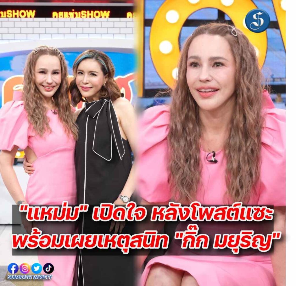 แหม่ม วิชุดา คุยแซ่บ ปก