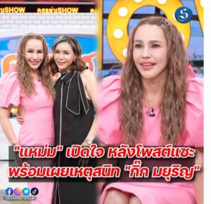 แหม่ม วิชุดา คุยแซ่บ ปก