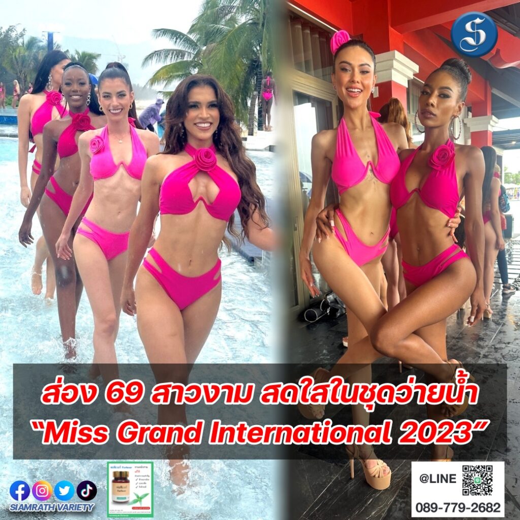 MGI2023_ชุดว่ายน้ำ_ปกหน้า