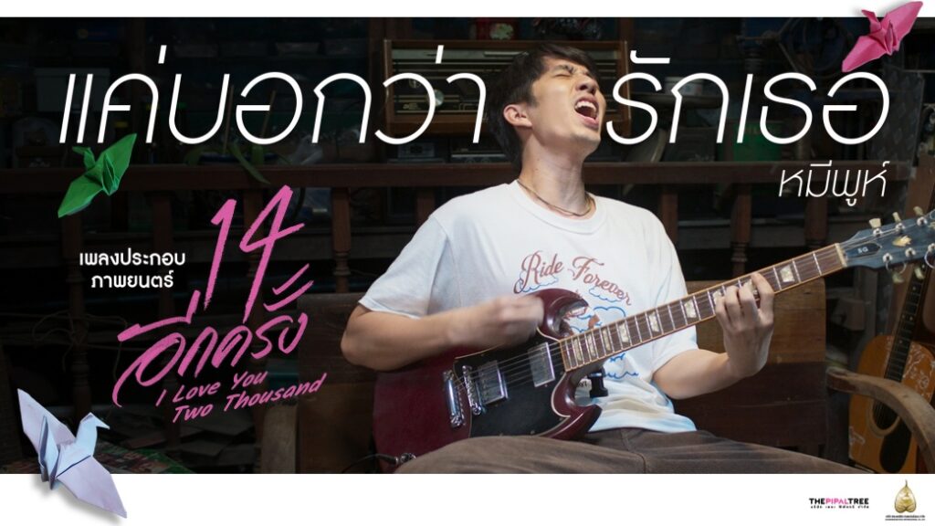 cover-ost 14อีกครั้ง