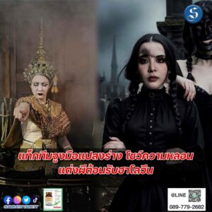 halloween จั๊กจั่น หนูนา ปก