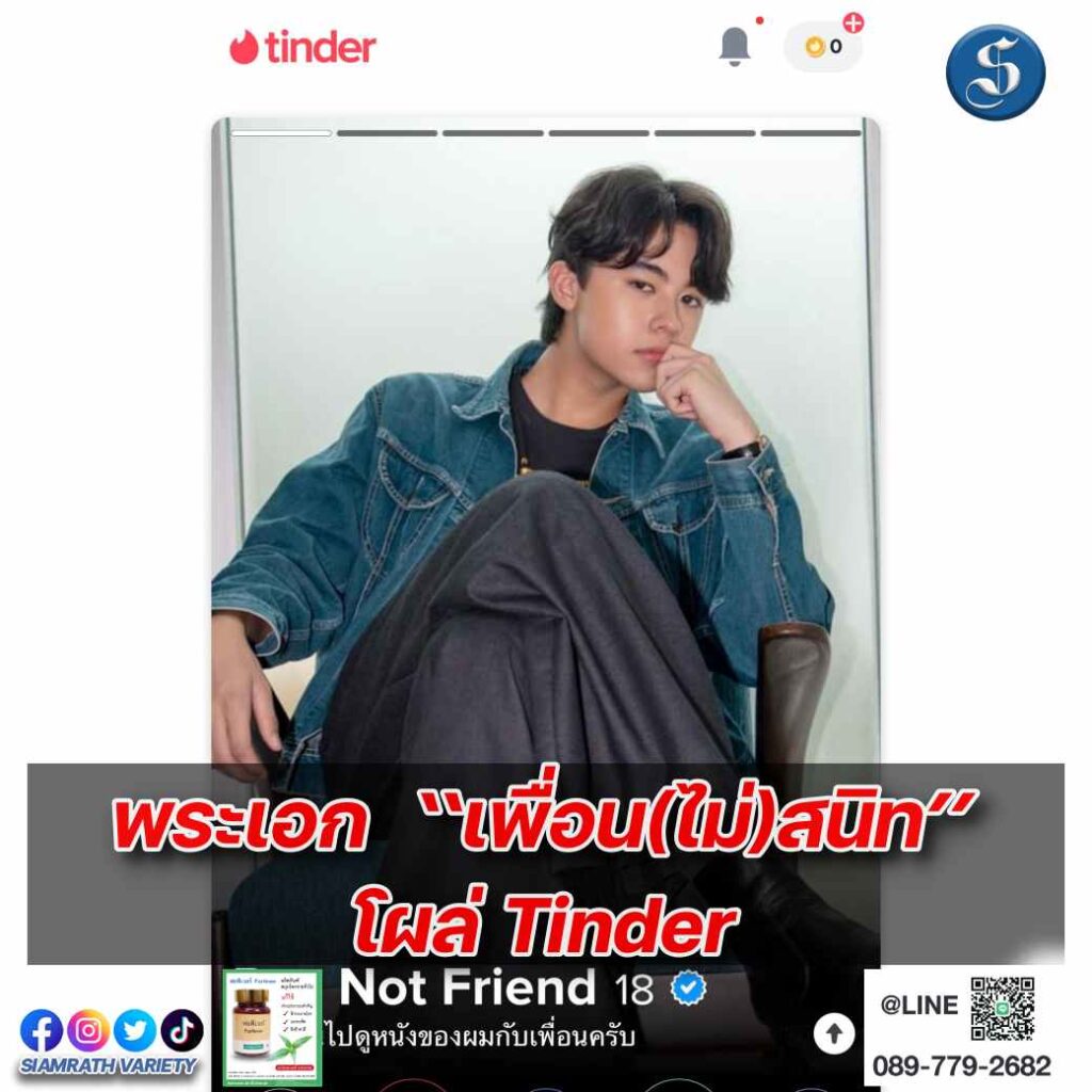 profile_tinder ปก