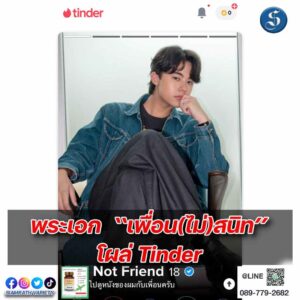 profile_tinder ปก