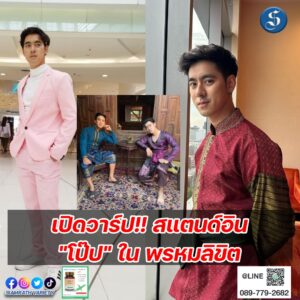 กีต้าร์ สแตนด์อินโป๊ป ปก