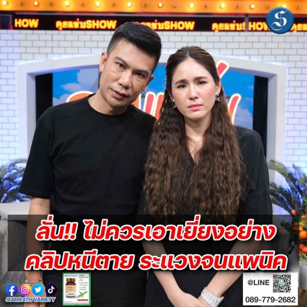 จิ๊บ ผจก คุยแซ่บ