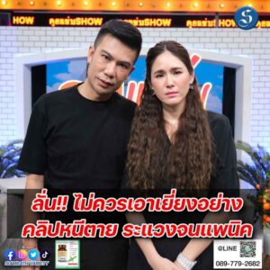 จิ๊บ ผจก คุยแซ่บ