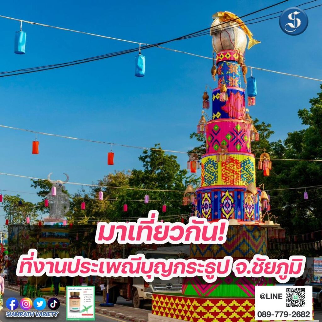 ชัยภูมิ