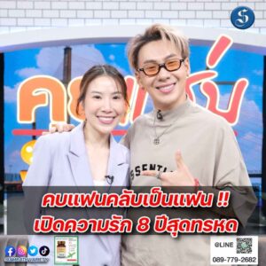 ตั้ม วราวุธ คุยแซ่บ ปก