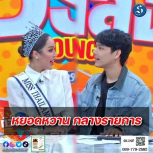 ทั่วร์มาลง 09.10cover
