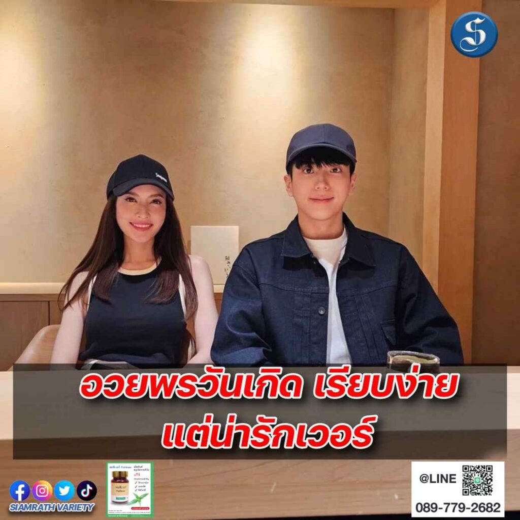 นนกุล อวยพรแอฟ ปก