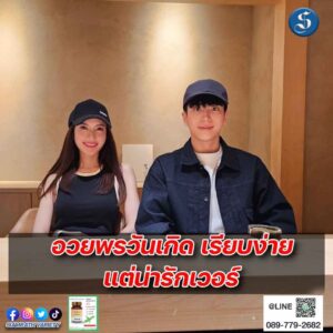 นนกุล อวยพรแอฟ ปก