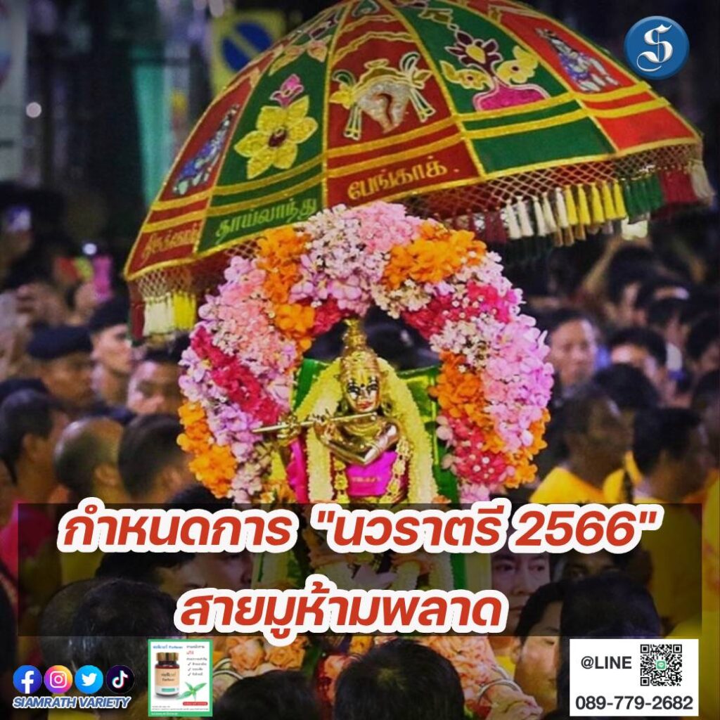 นวราตรี