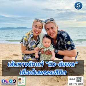 นิวชัยพล เปิดใจ ปก