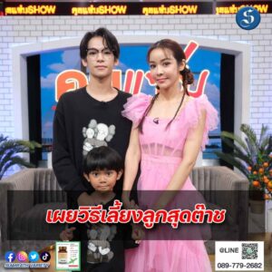 นุ๊ก สุทธิดา คุยแซ่บ ปก