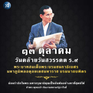 น้อมลำลึก