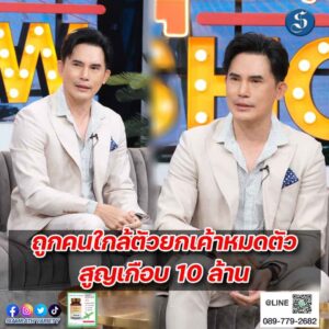 บี๋สวิช คุยแซ่บ ปก