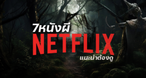 ปก netflix