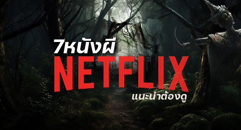ปก netflix
