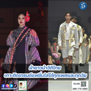 ผ้าขาวม้า