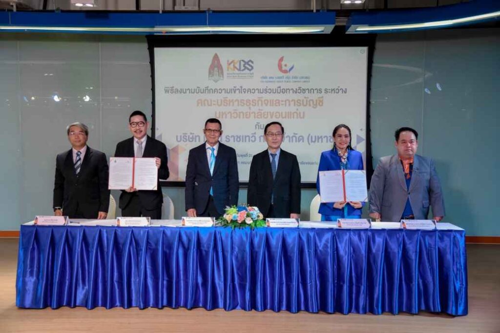 ม.ขอนแก่น แพนราชเทวี MOU