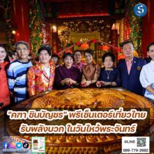 วันไหว้พระจันทร์(คฑา)