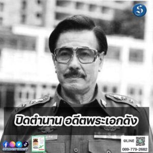 อดีตพระเอกดัง