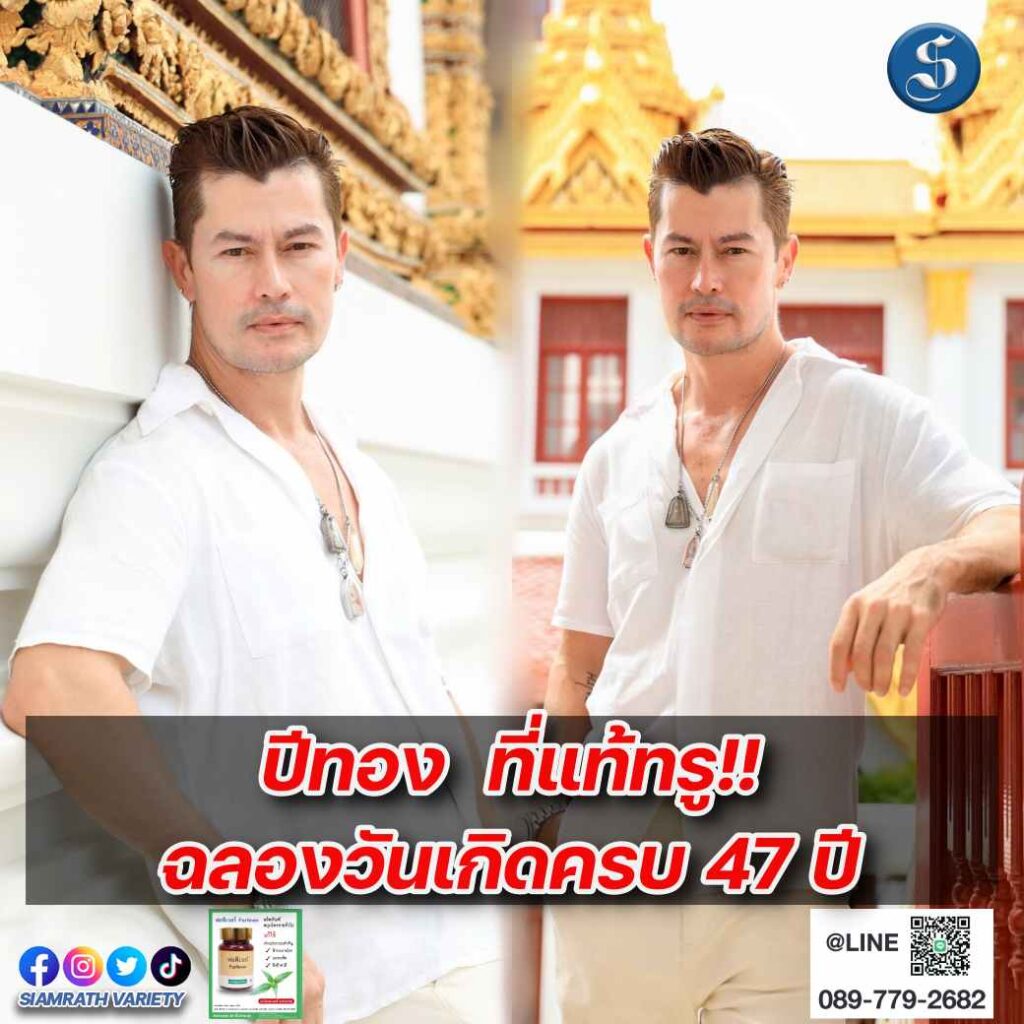 อ้นสราวุธ ปีทอง ปก