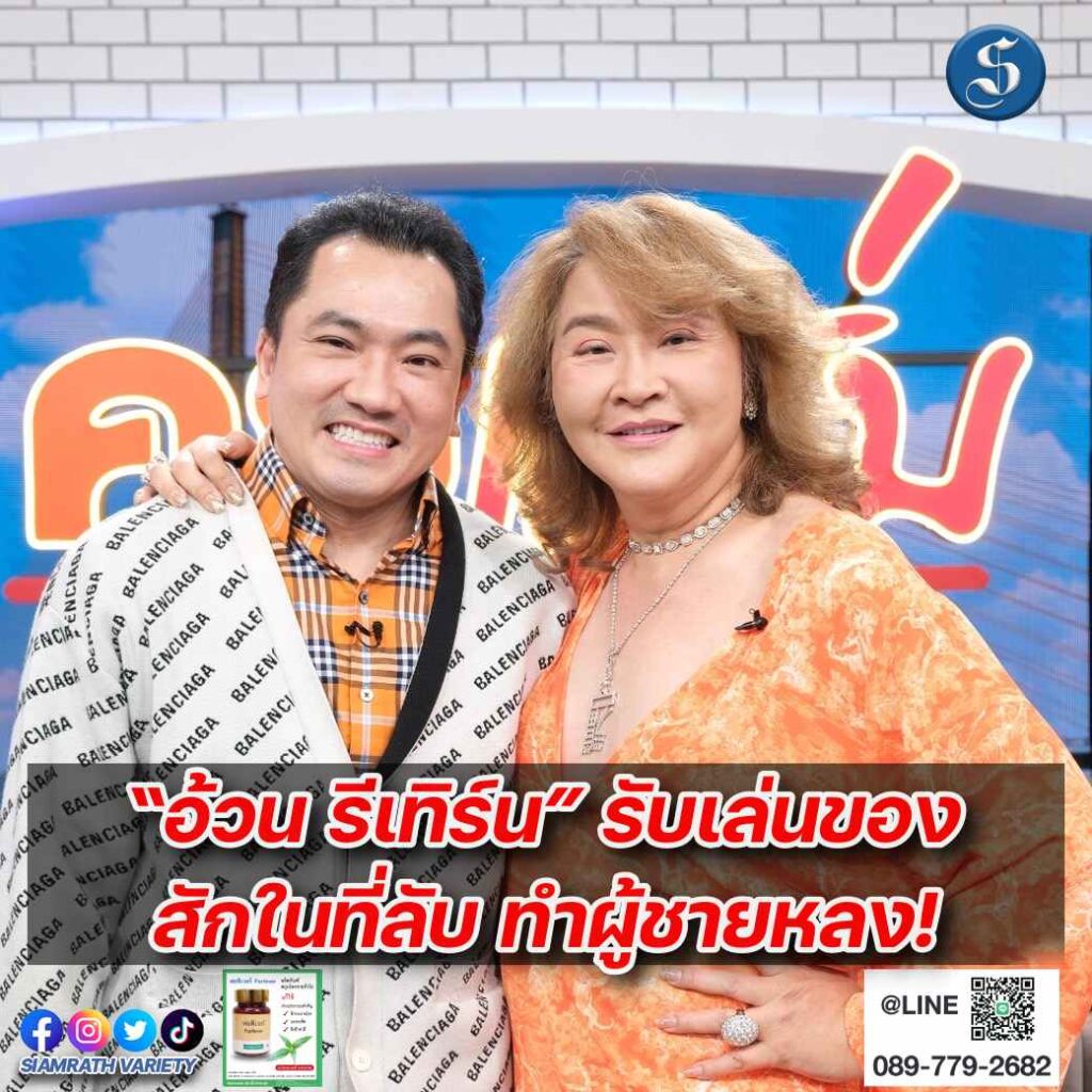 อ้วน รีเทิร์น คุยแซ่บ ปก