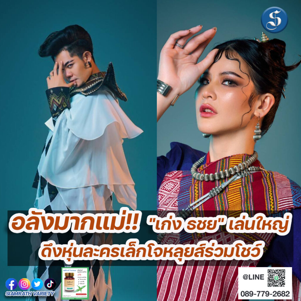 เก่งธชย