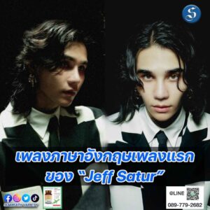 เจฟ ซาเตอร์ เพลง Black Tie cover