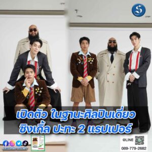 “เจเลอร์” ซิงเกิล “สั่งกู” ปกหน้า