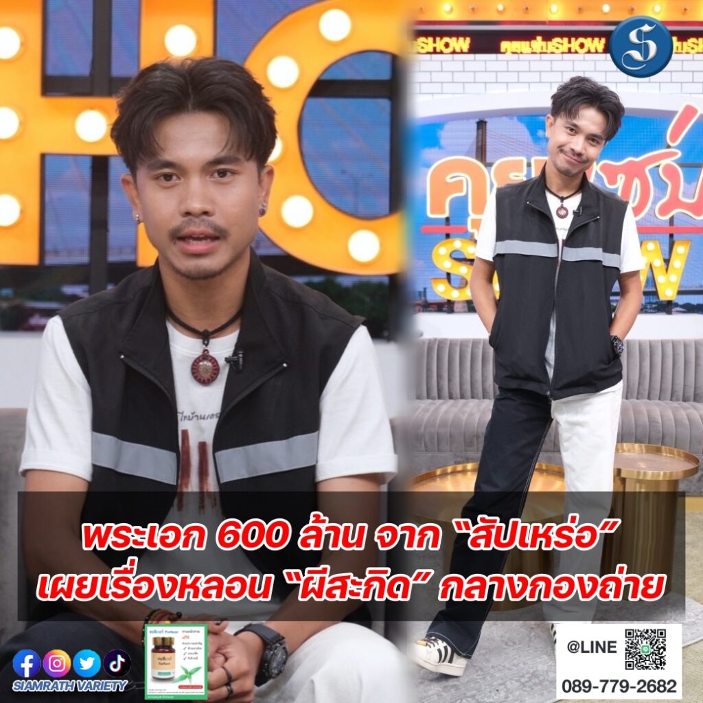 เน็ค นฤพล คุยแซ่บ ปก