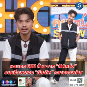 เน็ค นฤพล คุยแซ่บ ปก