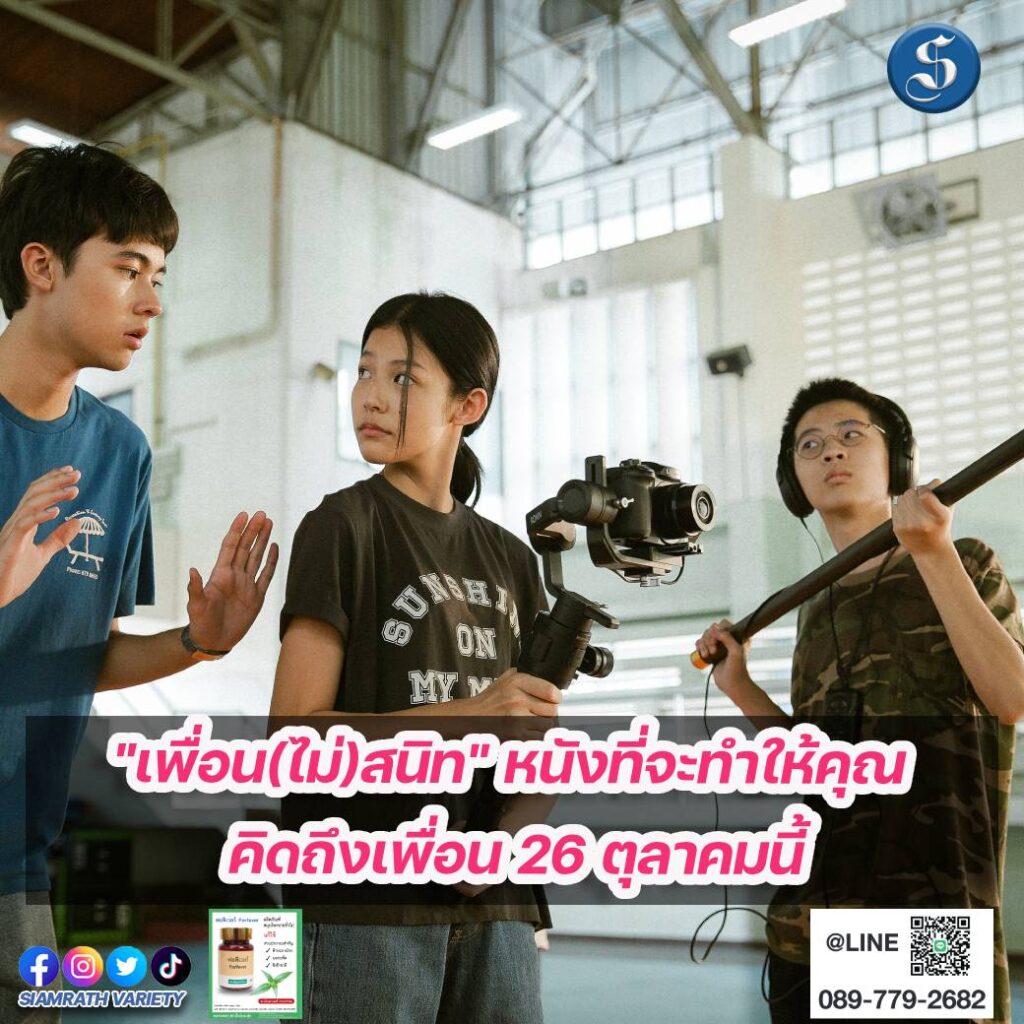 เพื่อนไม่สนิท