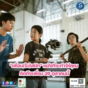 เพื่อนไม่สนิท