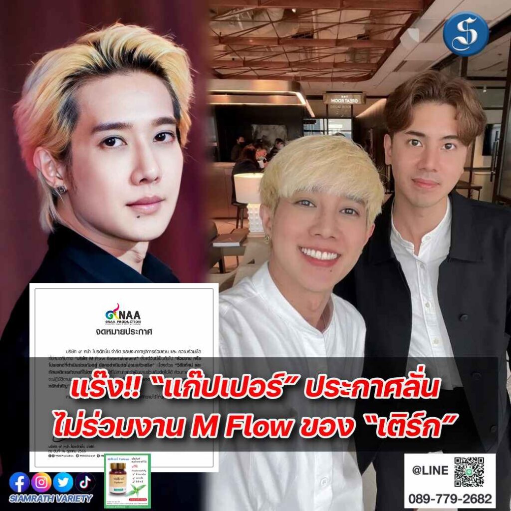 แก๊ป แพแตก ปกหน้า