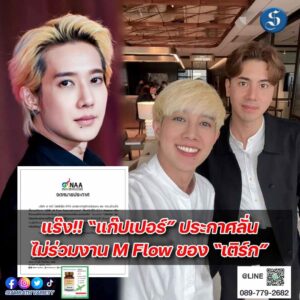 แก๊ป แพแตก ปกหน้า