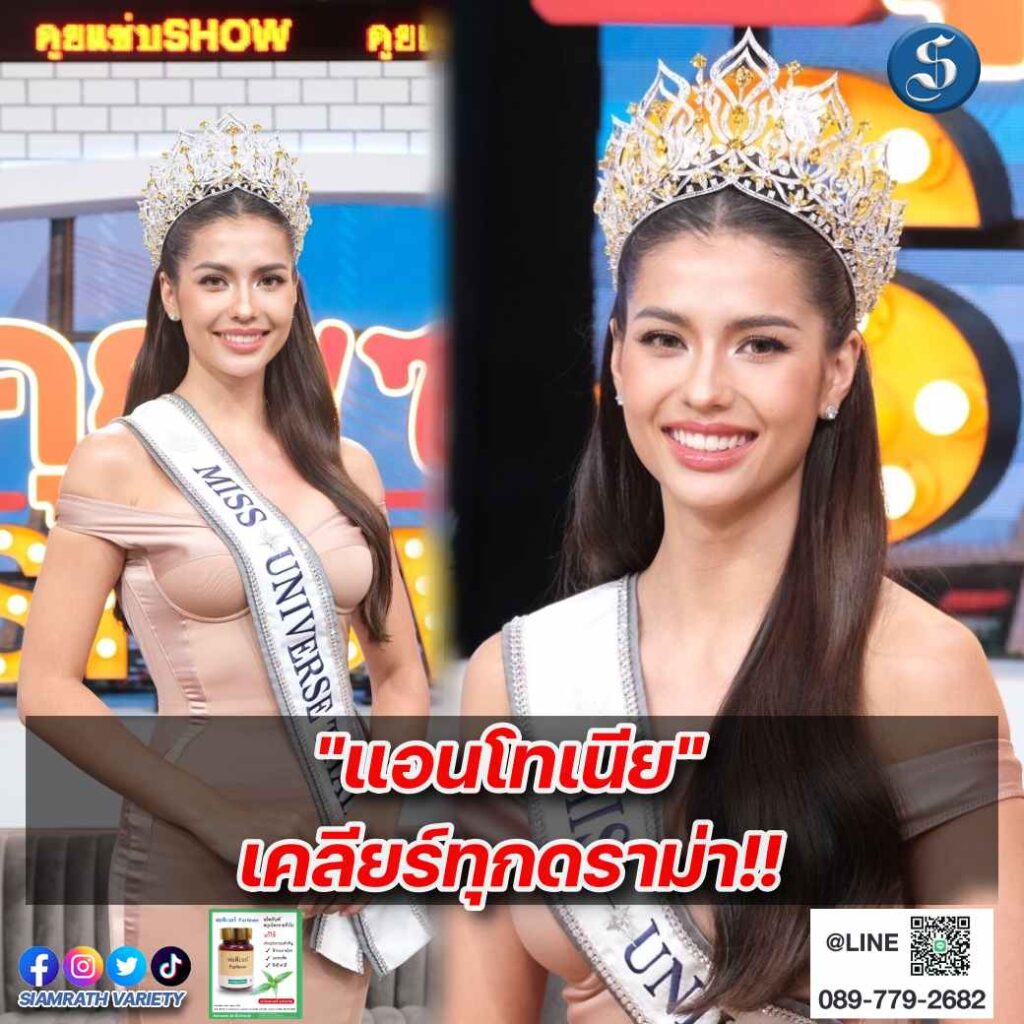 แอนโทเนีย คุยแซ่บ ปก