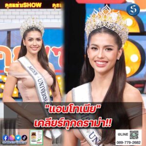 แอนโทเนีย คุยแซ่บ ปก