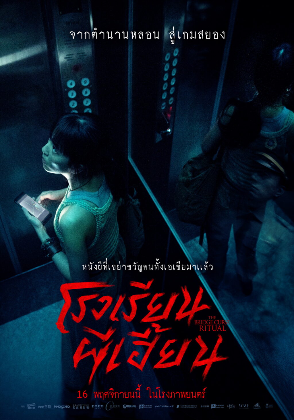 The Bridge Curse Ritual_TEASER Poster