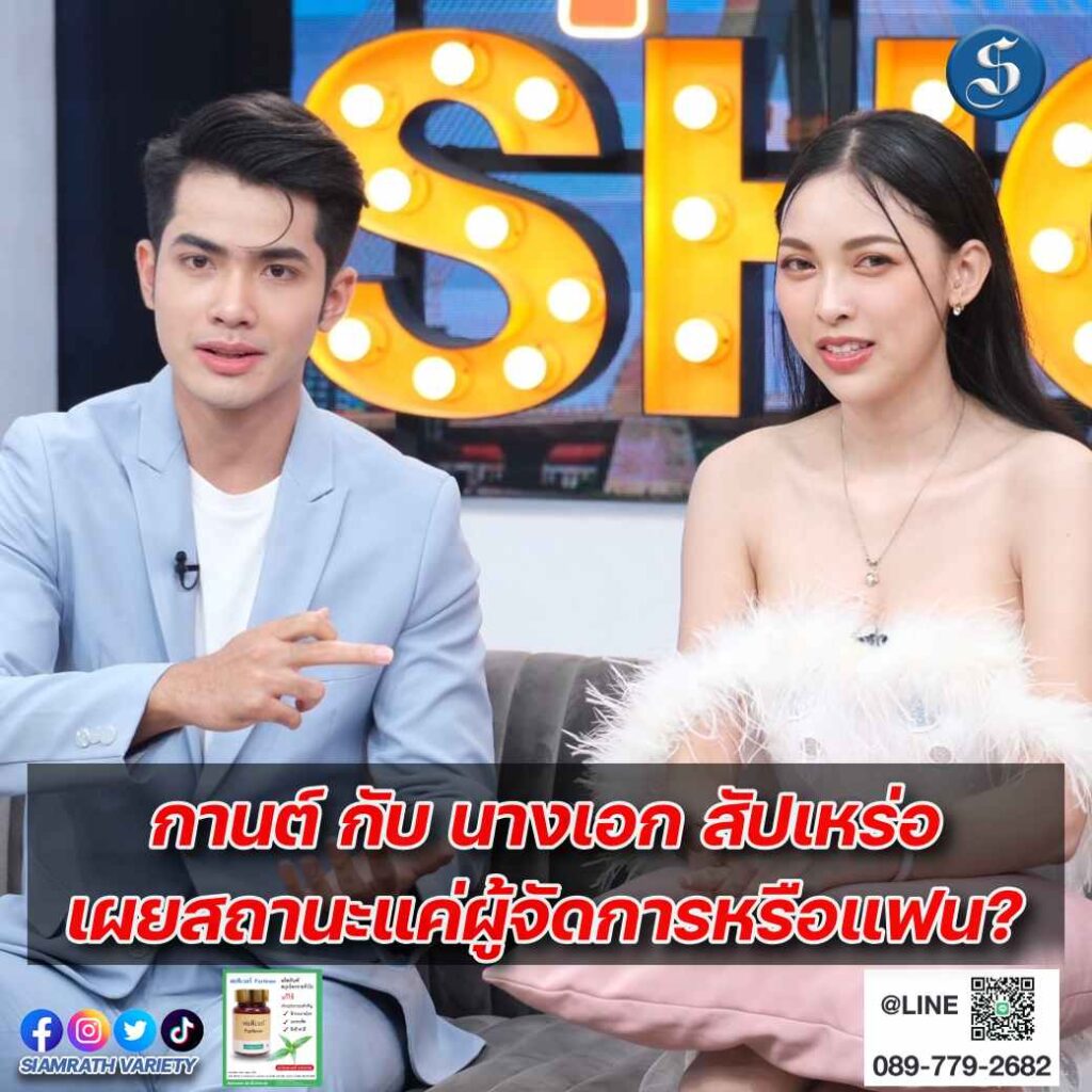 กานต์ แพมมี่ คุยแซ่บ ปก