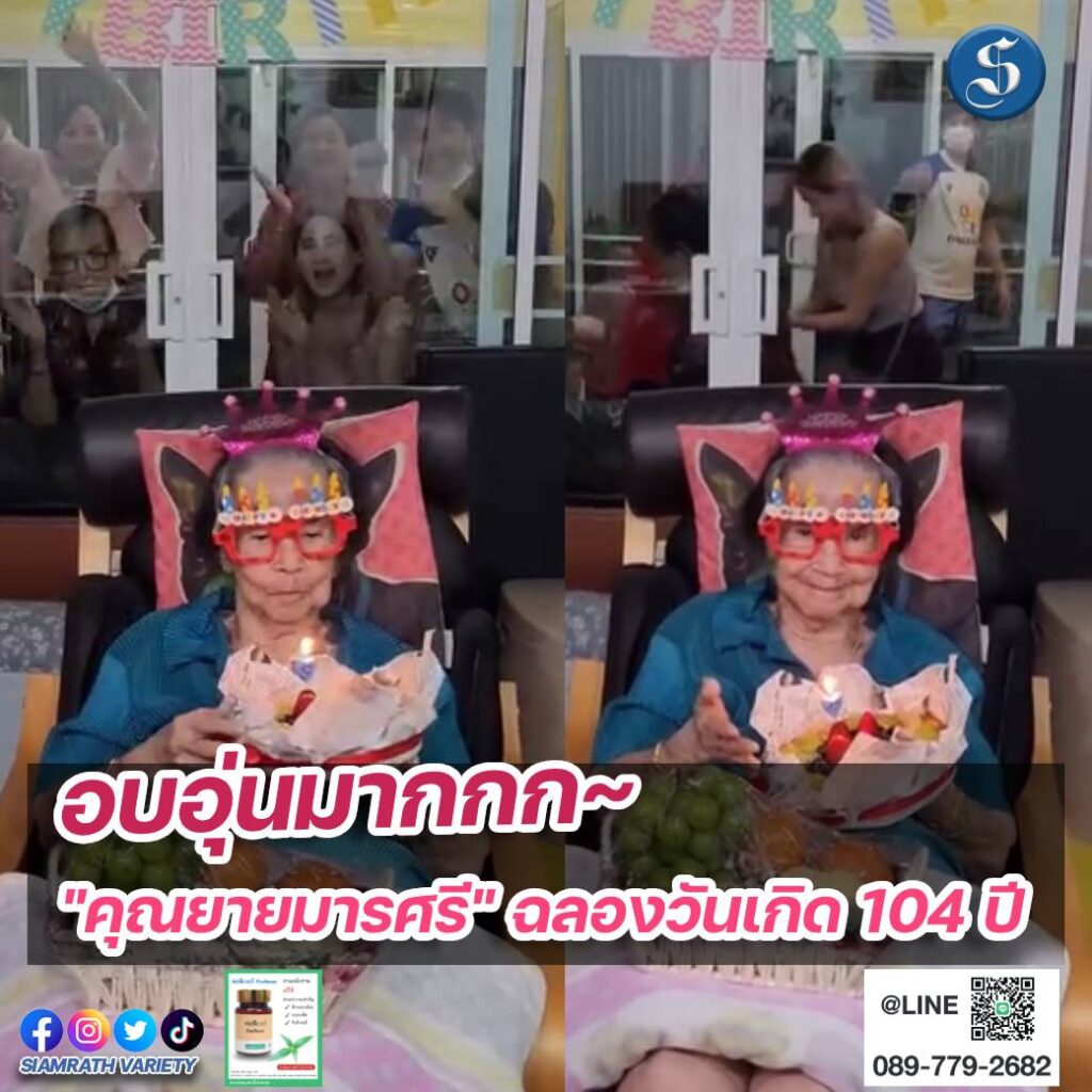คุณยายมารศรี