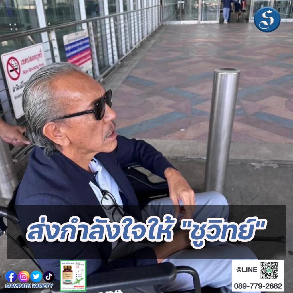 ชูวิทย์