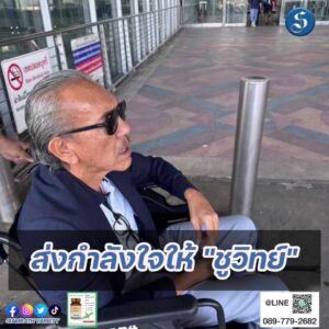 ชูวิทย์