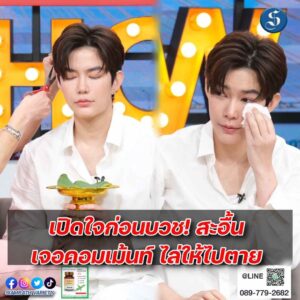 ติ๊นา คุยแซ่บ ปกหน้า