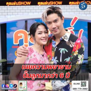 นิวเป็กคุยแซ่บปก