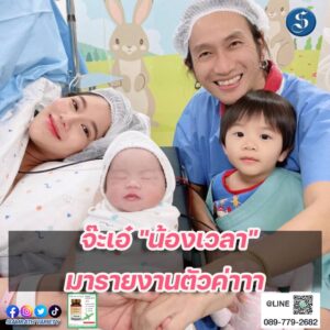 น้องเวลา