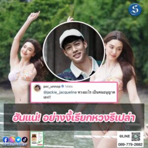 ปอแจคกี้