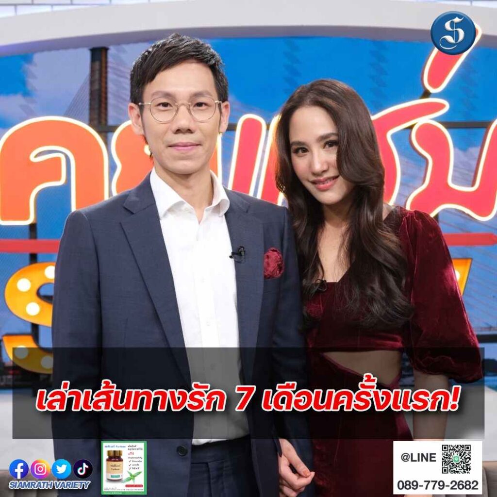 ปันปัน เต็มฟ้า คุยแซ่บ
